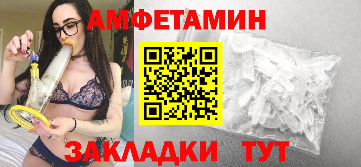 Амфетамин Розовый Усолье-Сибирское