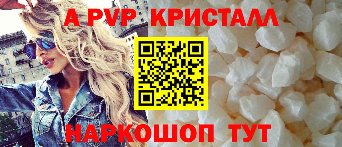 A-PVP кристаллы Усолье-Сибирское