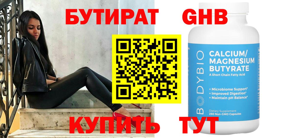 БУТИРАТ 99%  Вход с VPN  Усолье-Сибирское 