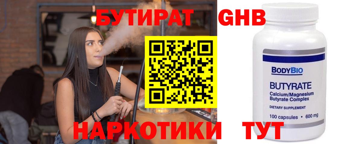 БУТИРАТ буратино Усолье-Сибирское