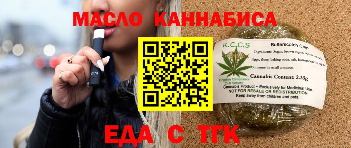 Усолье-Сибирское  Еда ТГК марихуана  Вход с VPN 