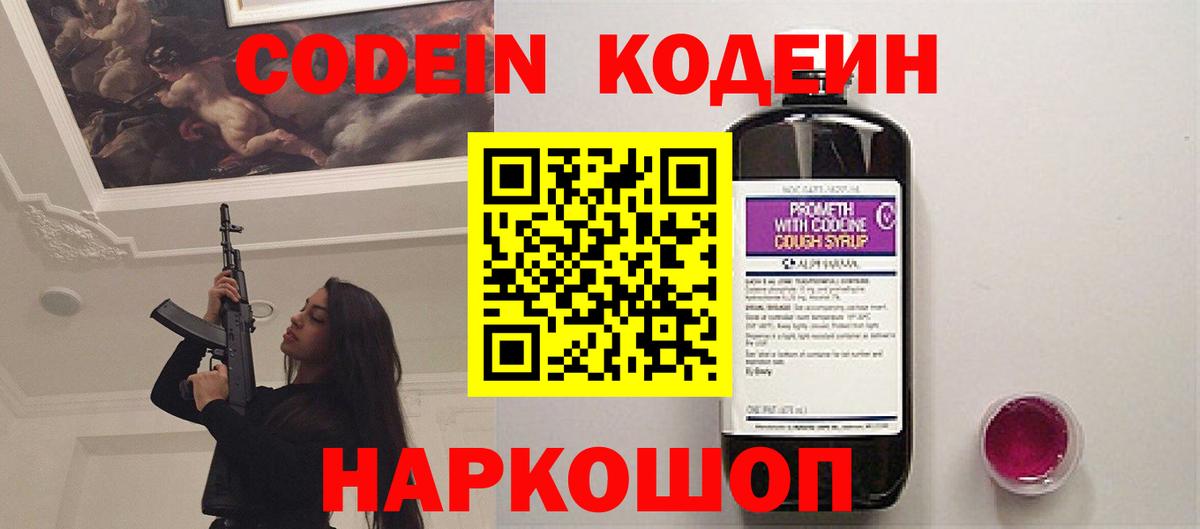 Кодеин Purple Drank Усолье-Сибирское