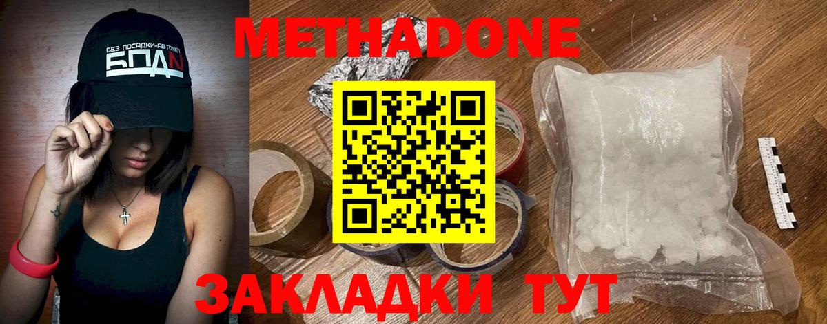 Метадон кристалл Усолье-Сибирское