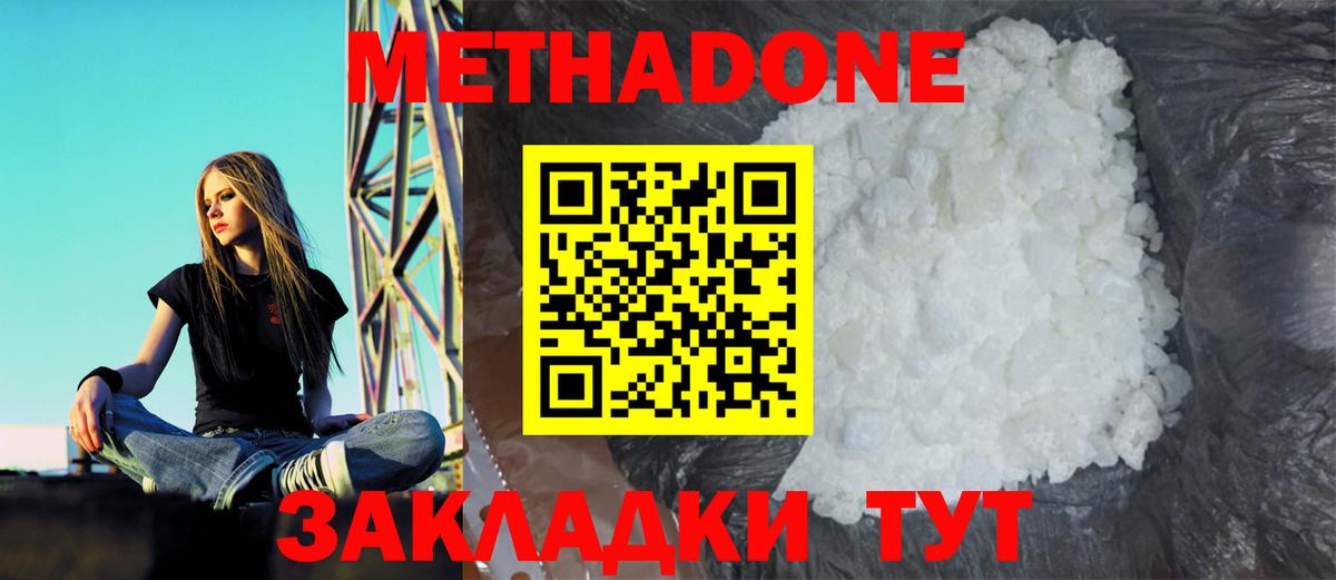 Усолье-Сибирское  Метадон methadone  Метадон кристалл  Вход с VPN 