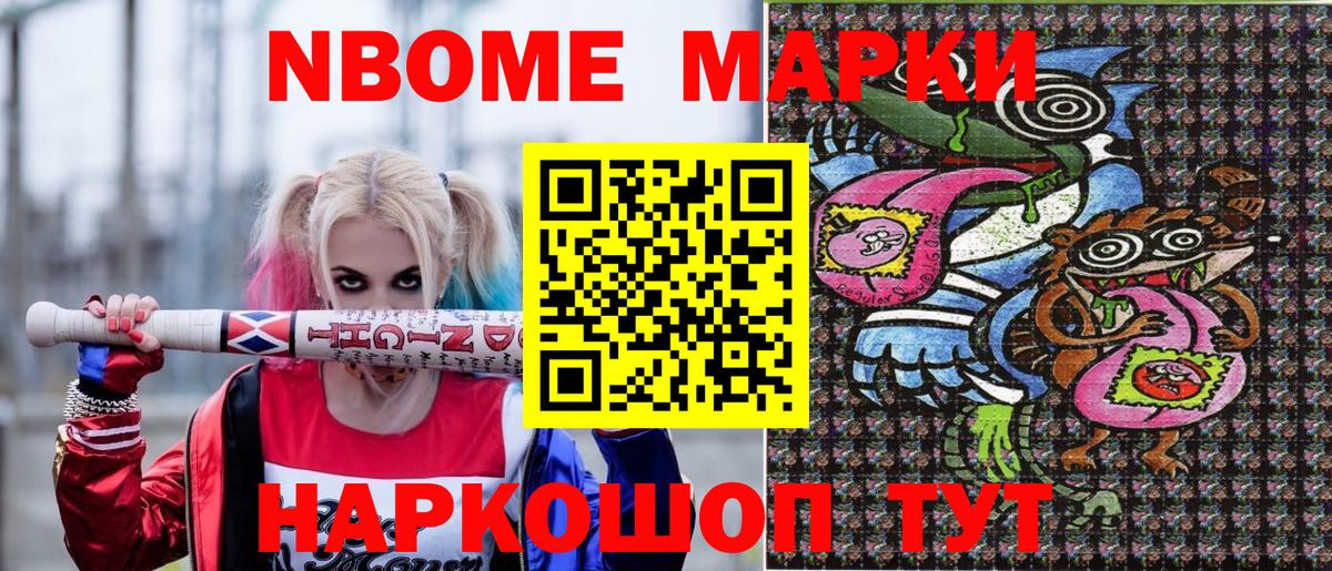 Марки NBOMe 1500мкг  Марки NBOMe  Усолье-Сибирское  Вход с VPN 
