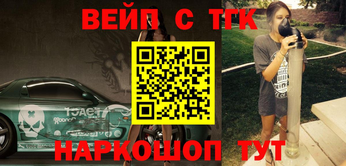 ТГК вейп с тгк  Вход с VPN  Усолье-Сибирское  ТГК THC oil 